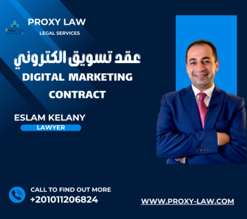 عقد تسويق الكتروني