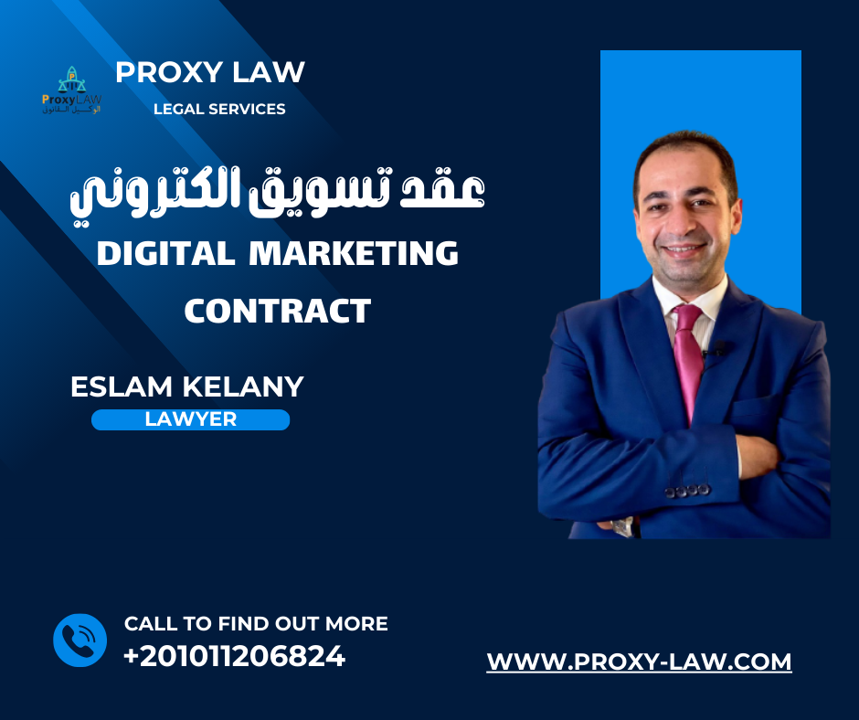 عقد تسويق الكتروني