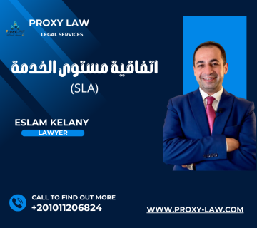 اتفاقيةمستوى الخدمة