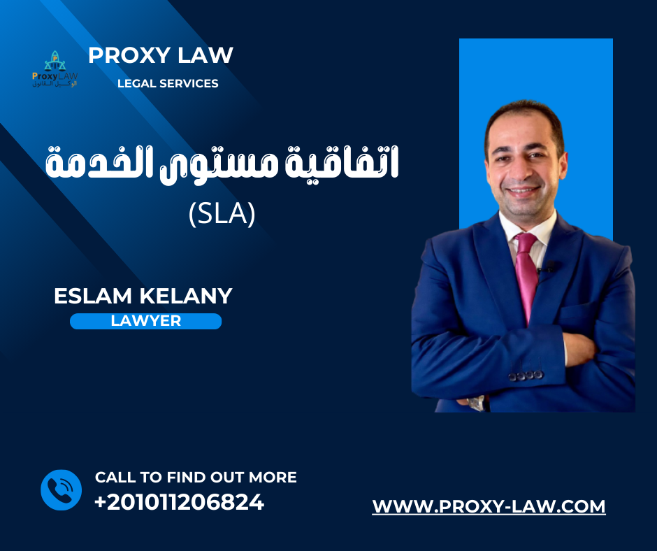 اتفاقيةمستوى الخدمة